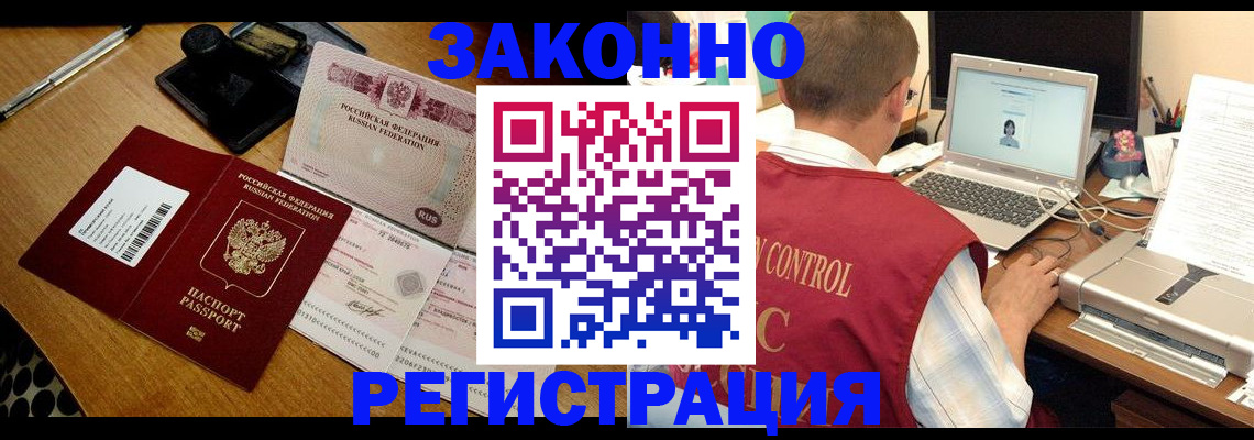 временная регистрация для всех в Белореченске