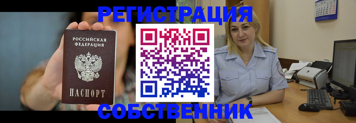 прописка 2025 в Белореченске