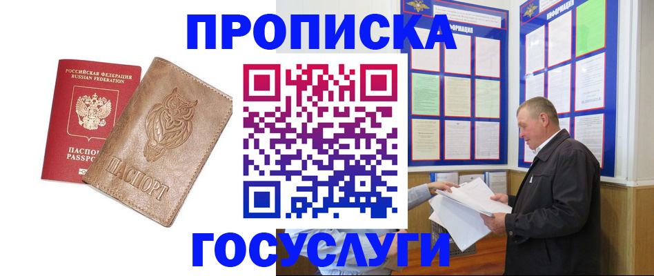 временная регистрация адрес в Белореченске