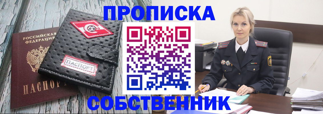 прописка для работы в Белореченске